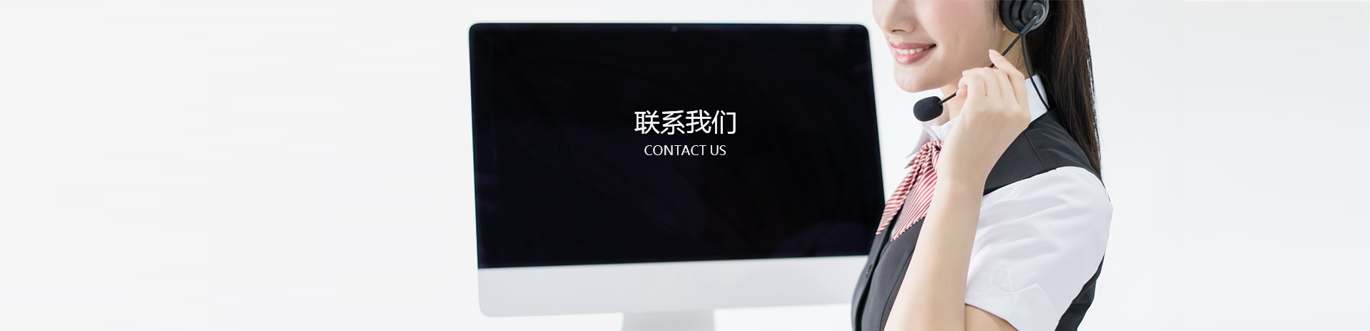 联系我们