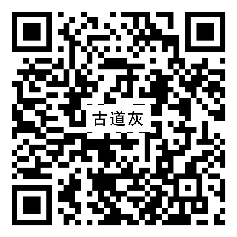 古道灰 YRL042vr二维码