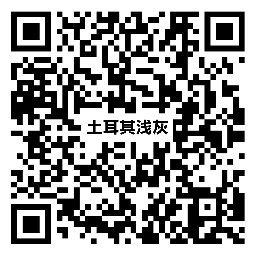 土耳其浅灰YZ060二维码
