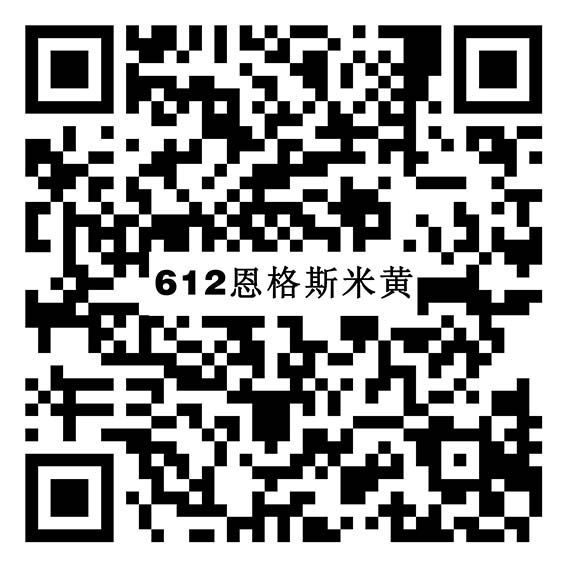 YX3069 恩格斯米黄二维码