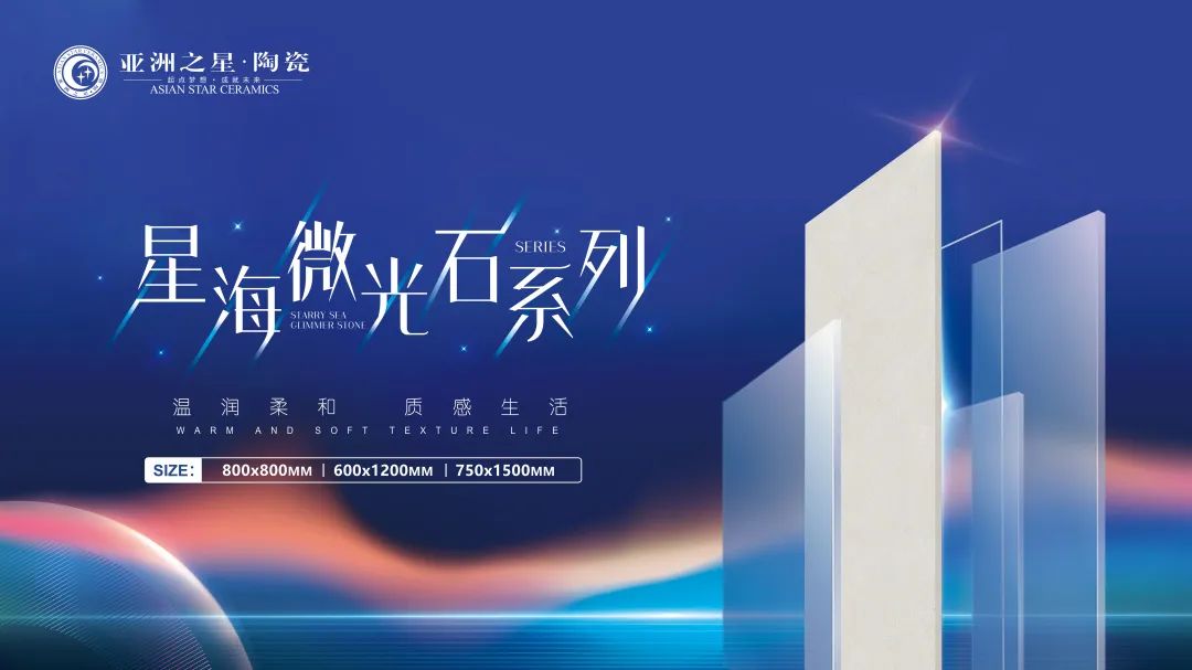 新品上市 | 有一种高级叫「星海微光石」，每一款都值得拥有