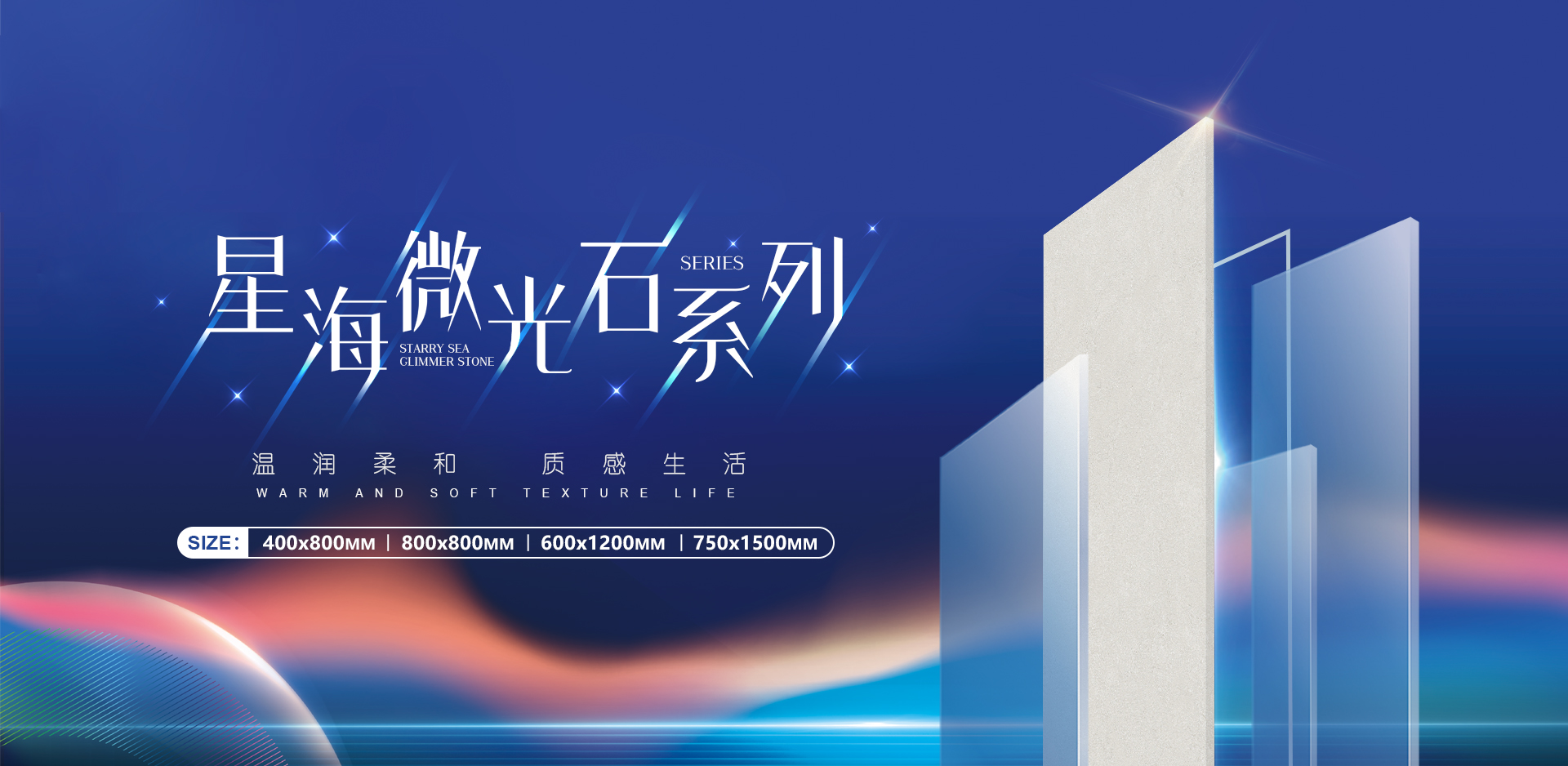 星海微光系列
