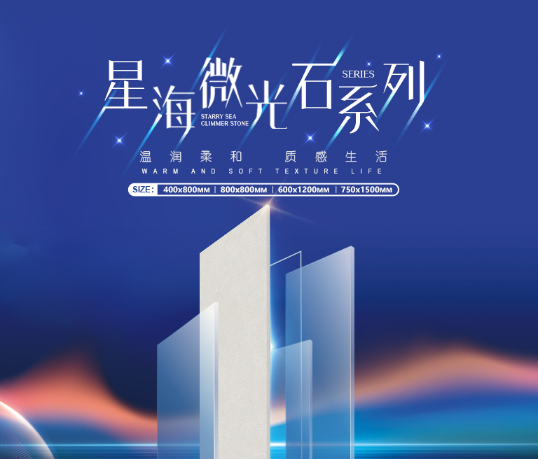 星海微光系列