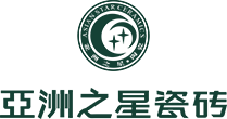 佛山市亚洲之星陶瓷有限公司